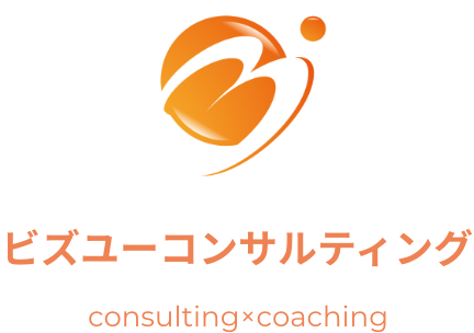 ビズユーコンサルティング